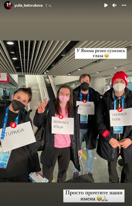 Китайцы встретили российских спортсменов такими табличками