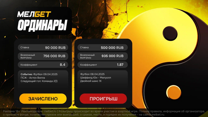 Клиент БК «Мелбет» сорвал куш за 7 минут