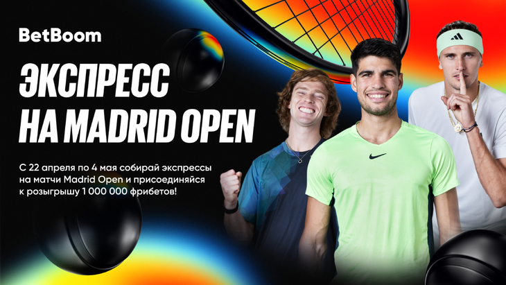 BetBoom разыграет миллион фрибетов