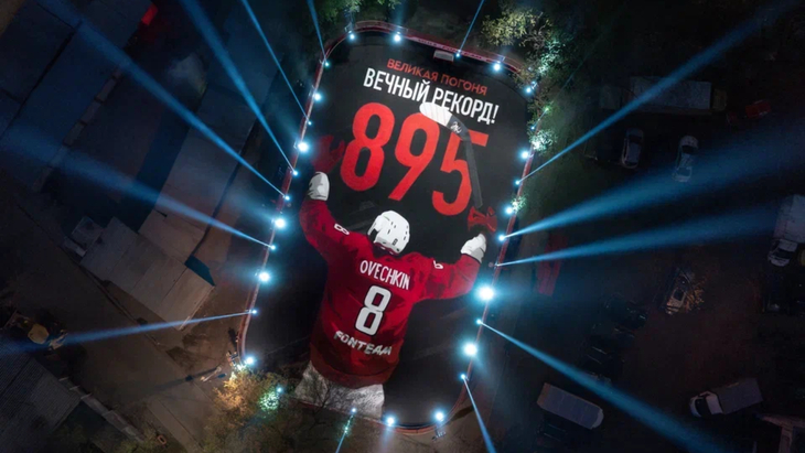 Обновленная хоккейная коробка с артом Овечкина