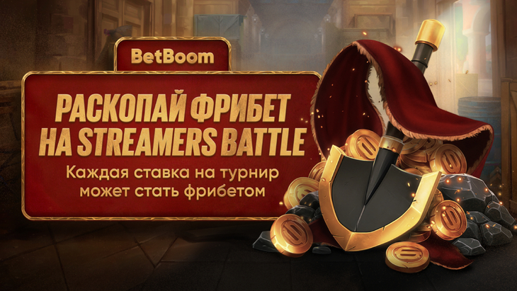 BetBoom запускает акцию «Раскопай фрибет»