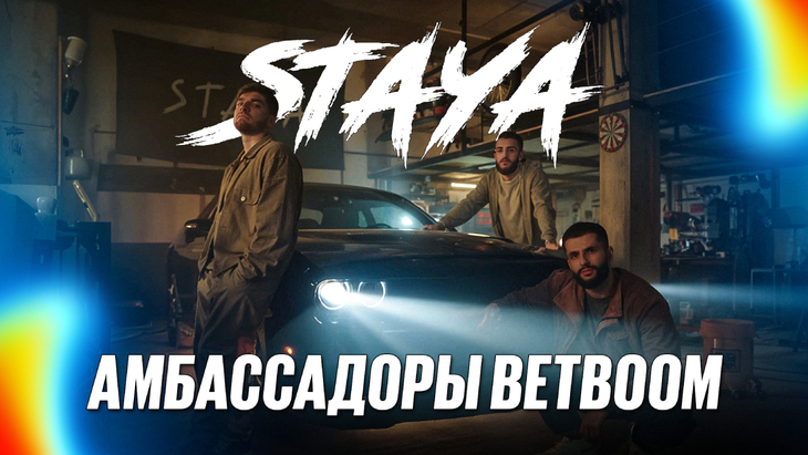 BetBoom подписал стримерский сквад Staya