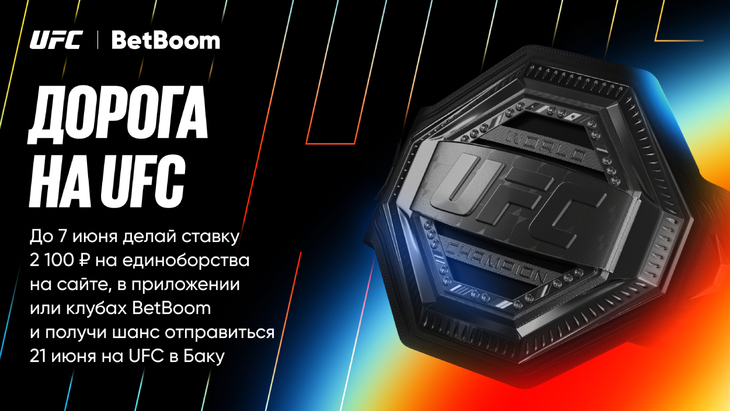 Дорога на UFC