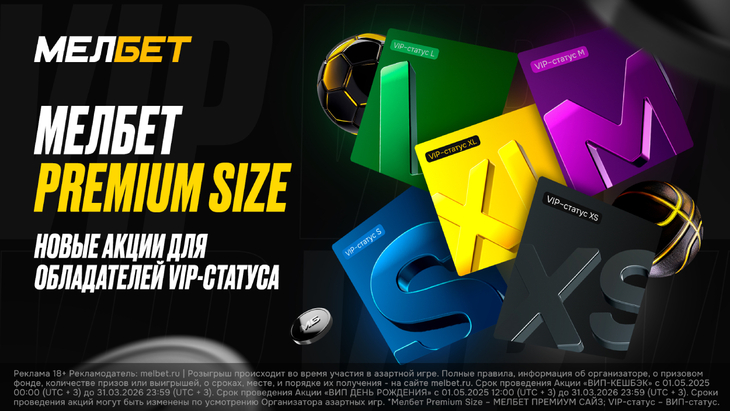 «МЕЛБЕТ Premium Size»