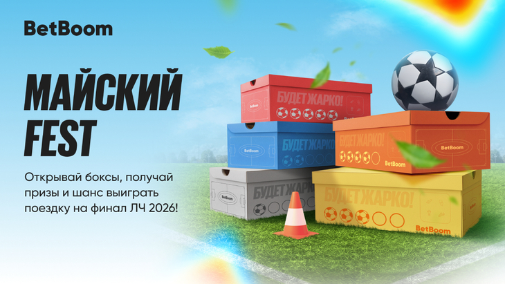 BetBoom заряжает май новой акцией