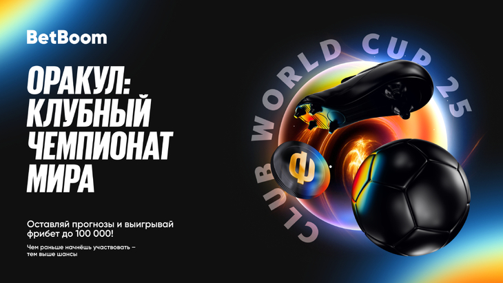 BetBoom запускает для своих клиентов акцию «Футбольный Оракул»