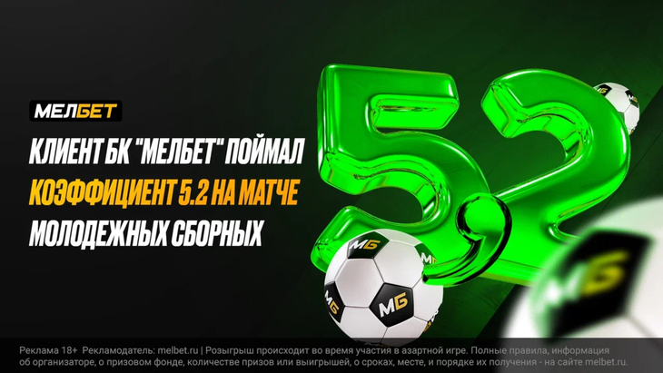 Автогол на последних секундах принес солидный куш