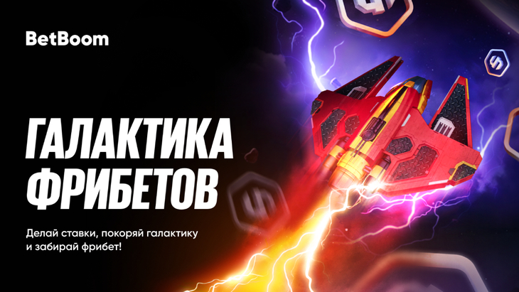 «Галактика фрибетов»