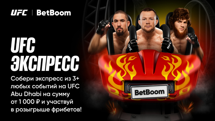 «UFC Экспресс»