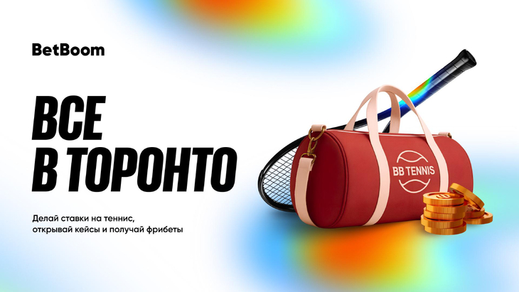«Все в Торонто» — новая акция BetBoom