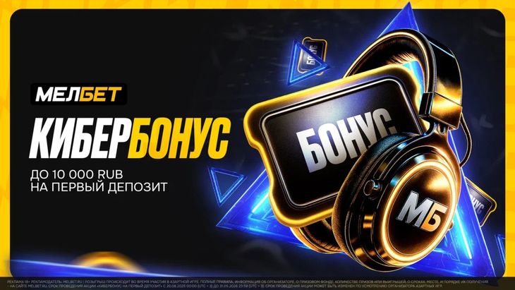 «Мелбет» запускает акцию «Кибербонус на первый депозит»