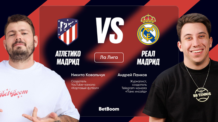 Андрей Панков и Никита Ковальчук