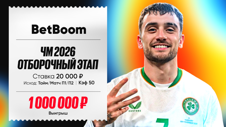 Клиент BetBoom выиграл миллион на матче между Венгрией и Ирландией
