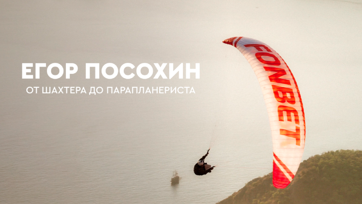 Егор Посохин 