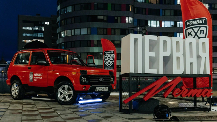 FONBET и КХЛ разыграли третью Niva Legend