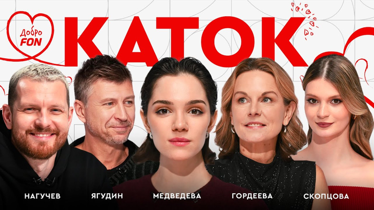 Екатерина Гордеева на «Катке»
