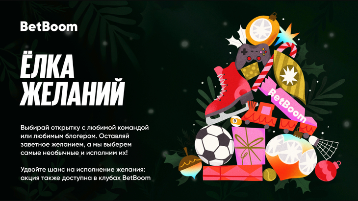 «Елка желаний»