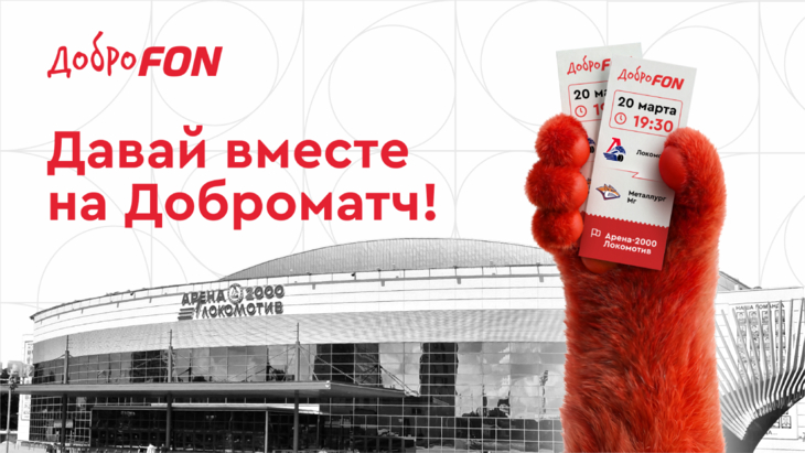 Доброматч с участием «Локо» и «Магнитки» пройдет в Ярославле