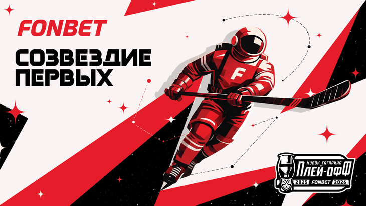 «Созвездие Первых»