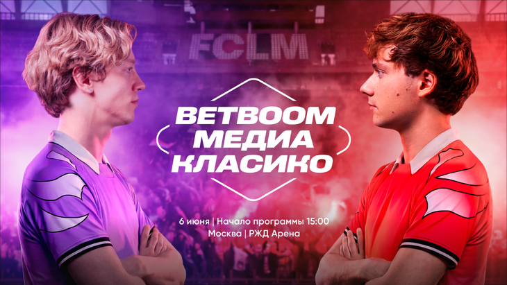 BetBoom Медиа Класико