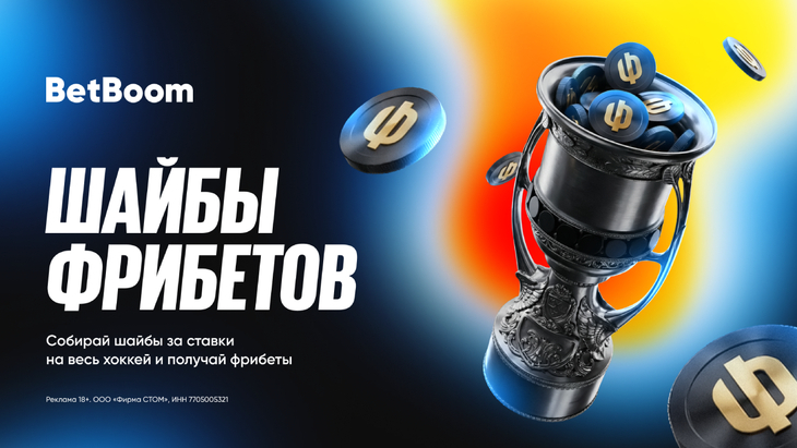 До 60 000 фрибетов за ставки на хоккей в мае