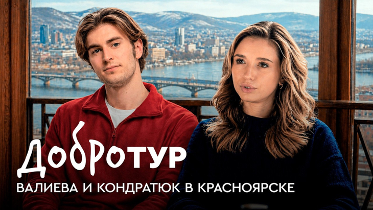 Камила Валиева и Марк Кондратюк