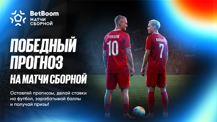 «Победный прогноз на матчи сборной»