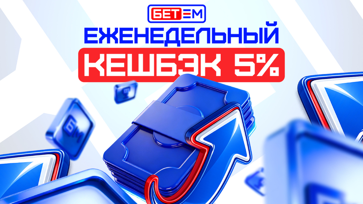 БЕТ-М обновил «Кешбэк»