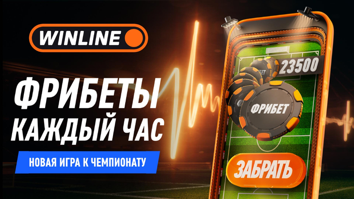 WINLINE запустил новую игру