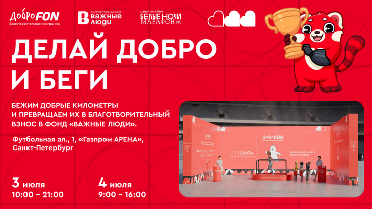 FONBET стал партнёром марафона «Белые ночи»
