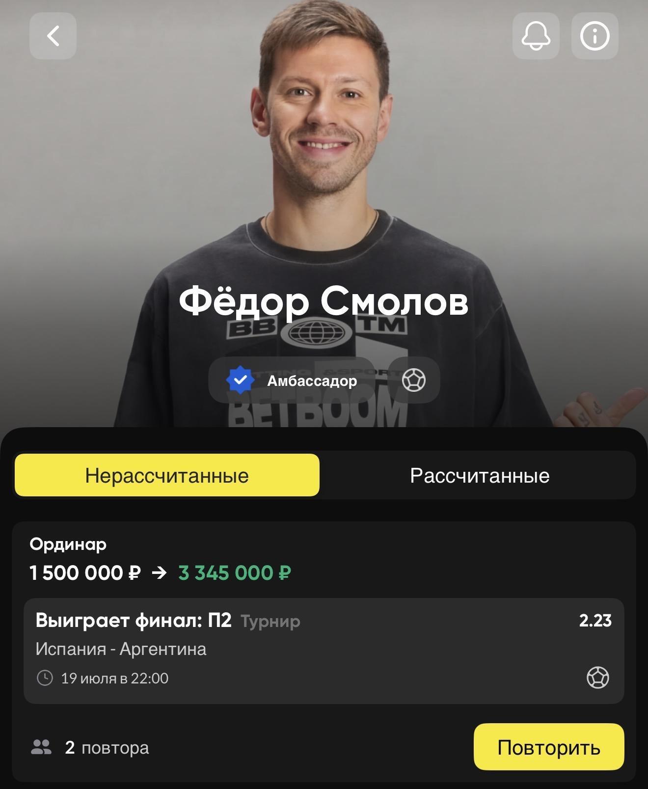 Ставка Федороа Смолова