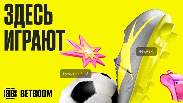 Новый стиль BETBOOM