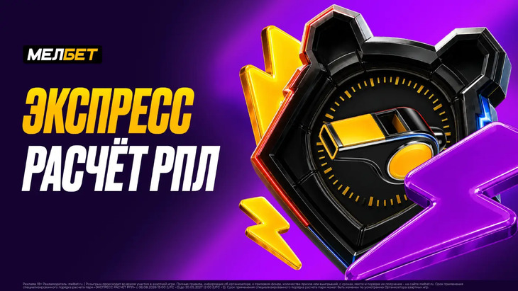 «Экспресс расчет РПЛ»