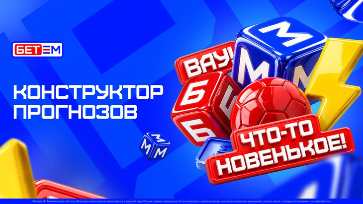 «Конструктор прогнозов»