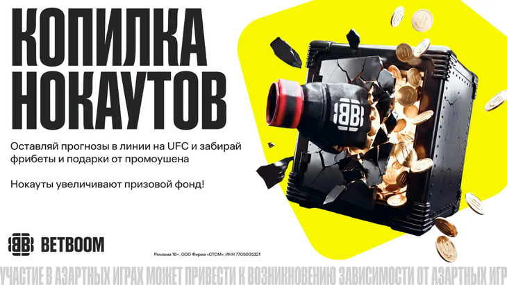 Копилка нокаутов