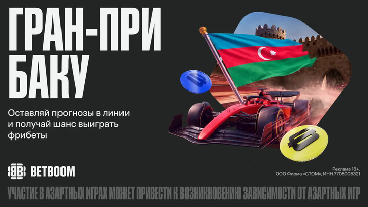 Гран-при Азербайджана