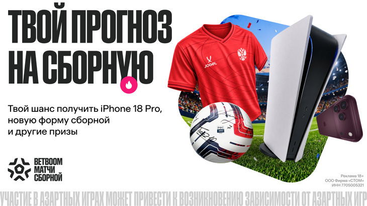 «Твой прогноз на сборную»