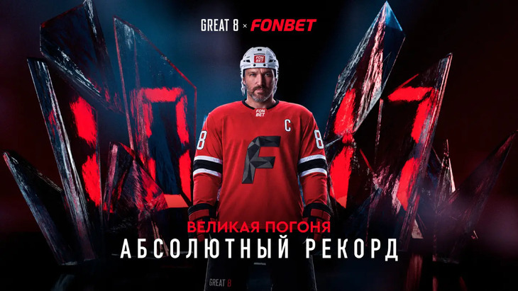 «Великая Погоня. Абсолютный рекорд»