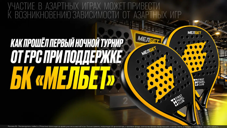 Ночной турнир по паделу