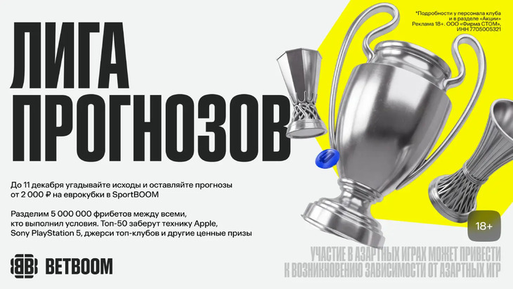 «Лига прогнозов»