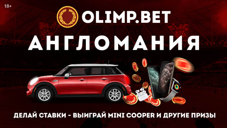 Англомания на olimp.bet