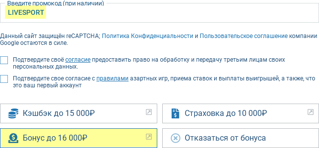 Укажите промокод и выберите бонус (с кодом увеличится с 16 до 25 тысяч)