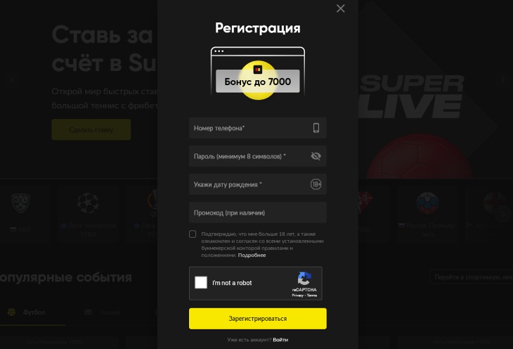 Регистрация в BetBoom