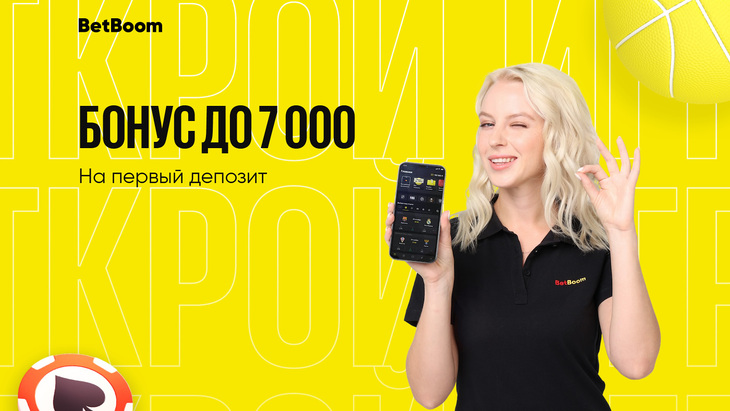Бонус в BetBoom