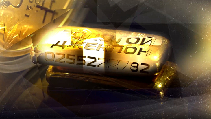 «Золотой Джекпон»