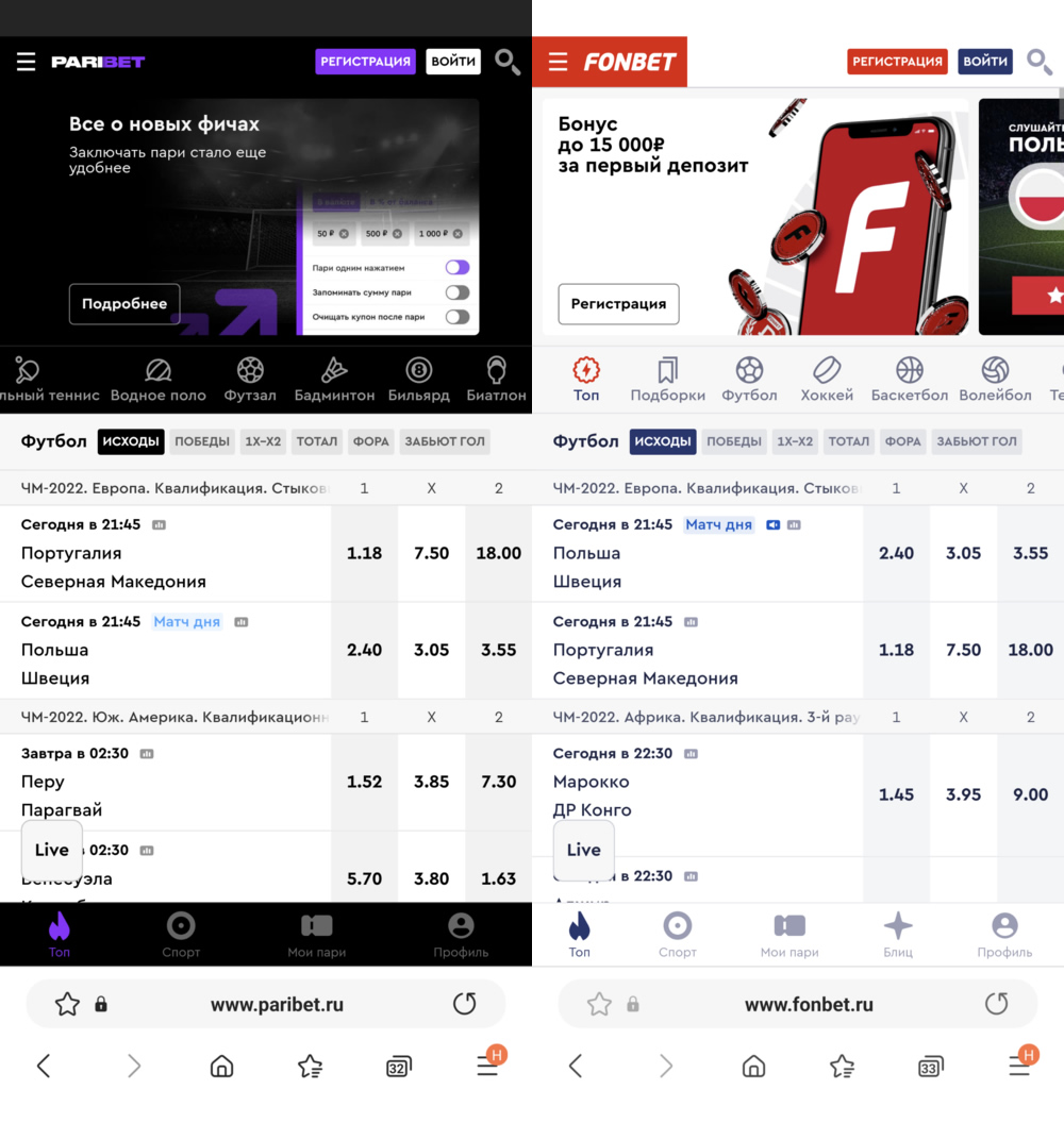 Paribet и Fonbet