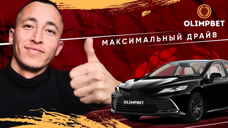 «Максимальный драйв» от Olimpbet в Казахстане