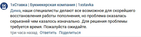 Сообщение службы поддержки 1хСтавки в VK