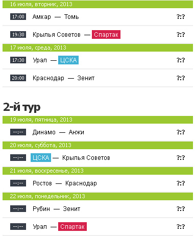 Подсветка команд в  календаре