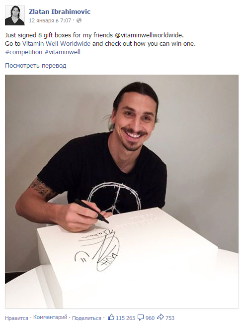 8 подарков от Златана